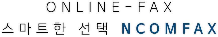 ONLINE-FAX ����Ʈ�� ���� NCOMFAX
